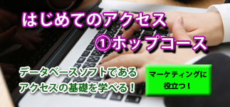 アクセス
