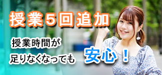 授業5回追加