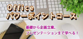 パワーポイント