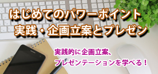 パワーポイント
