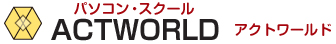 アクトワールド