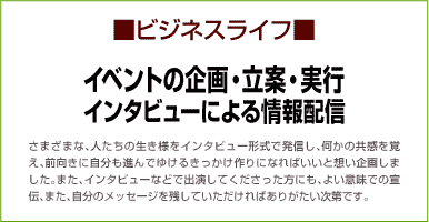 ビジネスライフ