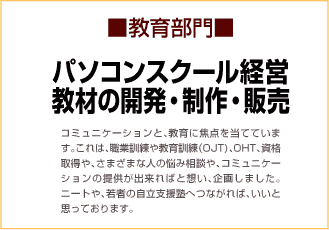 教育部門
