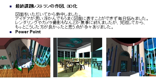 CADコース生徒作品