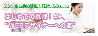 webコース